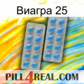 Виагра 25 23